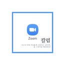 [HD]언택트시대 화상수업(회의) zoom(줌) 제대로 배우기 | [칼럼]코로나 시대 자유롭게 소통하고 싶다면, 줌(ZOOM) 스피치를 배워라(2)