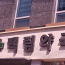 아림약국 이미지