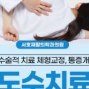 서호재활의학과의원 이미지