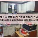 고창씽크 인테리어 | [코지씽크]강서구 공항동 다가구주택 주방 리모델링/씽크대교체/ㄱ자씽크대/맞춤주방가구/주방인테리어