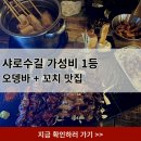 가성비 술집 추천 샤로수길 25센치 꼬치앤오뎅바 솔직후기