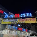 진해 용원 어시장 회센터 (밀치 쥐치 우럭 소라 냠냠)