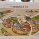가나안복지농장 | 일산 가나안덕 부모님과 가고 싶은 오리고기 맛집