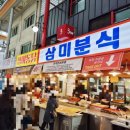 산천분식