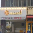 에이스고기빠