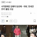 시각장애인 김예지 당선에…국회, &#39;안내견 조이&#39; 출입 고심 이미지