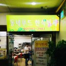 동네푸드 한식뷔페 이미지