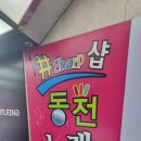 샵 동전노래연습장 | 부산 서면 샵동전노래연습장