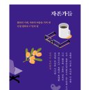 [자존가들(김지수 인터뷰집)]큰바위얼굴, 세월 안에 내가 있었다.
