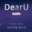 디어유