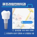 인천용현동치과 큐프라임치과 올바른 칫솔질