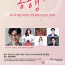 포스코 ‘동행+ 콘서트’…시민에 감사 전달 12일 포항체육관서 2회 공연 이미지