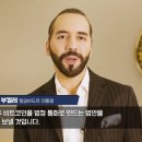 지옥에서 천당으로 올라온 비트코인의 나라 '엘살바도르' 이미지