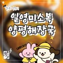 일영 | 일영미소복양평해장국… 내돈내산 후기