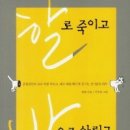 할로 죽이고 방으로 살리고 - 원철스님 책 출간 이미지