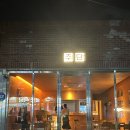 원산주단