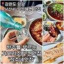 희주네민박 | [강원도/양양] 뚜벅이 여행 낙산사 낙산해변 가오리찜 또간집 찐맛집 추천 희주네맛집