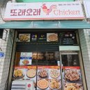 또래오래치킨(흥업점)