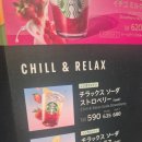 일본 스타벅스 신상 초콜렛테린느 &amp; 칠릴렉스 소다 유자 시트러스 후기 !