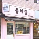 쏠네일 이미지