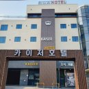 상주역 | 상주역 모텔 터미널 근처 무료조식도 있는 신축 카이저호텔