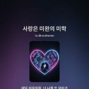 [사랑은 미완의 미학] - Hip-Hop 이미지