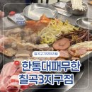 한통대패무한 네이버블로그