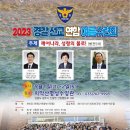 2023 경찰선교 연합 여름수련회 공지 이미지