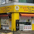 김포 찹쌀꽈배기와 수제고로케