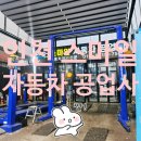 만수자동차공업사 이미지