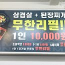 무한삼겹시대 화곡점 이미지