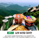 후루룩짭짭♪ 라면이 더 맛있는 장소5 이미지