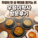신평 | 당진 신평 우렁이박사 후기 — 우렁이 한 상 제대로 즐기는 곳 / 요리바리의 방문 기록