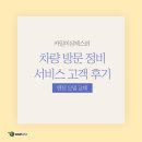 [홈플러스 오토클럽] 엔진오일 방문교체 서비스 고객 만족 후기(1)