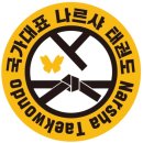 국가대표 나르샤태권도 이미지