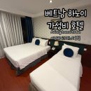베트남 하노이 가성비 호텔 에이비어리 하노이 호텔 Aviary Honoi Hotel