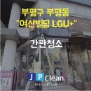 부평여산 이미지