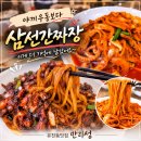 대곡축산 | 유천동맛집 만리성, 대구야끼우동 먹으러 갔는데 삼선간짜장이 더 기억에 남았어요