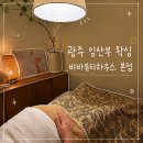 비바이유 | 광주 첨단 임산부 왁싱 비바뷰티하우스 본점 강력추천하는 이유, 8개월 임산부 왁싱 후기