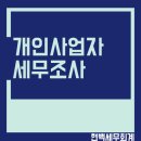 이현희세무회계사무소