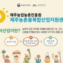 제주유통산업진흥원