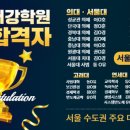 서강학원 - 광주시 태전중앙1길 5 | 서강학원