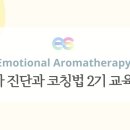 향기로운 감정코칭 이미지
