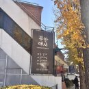 뜸뿍 | 청계산 맛집 고기뜸뿍 김치찌개 추천 ‘부안애서’