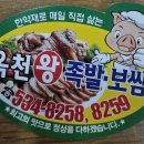 옥천왕족발 | [해남 맛집] 29년 전통의 현지인 추천족발 맛집,'옥천왕족발'