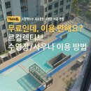 중앙사우나 | 르컬렉티브 속초중앙 수영장, 사우나 가격, 복장, 시간 | 부대 시설 이용 후기