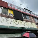 남동10 | 남동공단 떡볶이 비조리 떡볶이 김밥 포장 후기(주말 웨이팅 장난아님...)