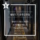 별밤지기 온돌 노래연습장 이미지