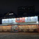 한통정육식당 이미지