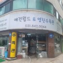 영진수족관